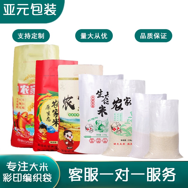 现货大米编织袋加厚粮食大米运输储存包装袋杂粮物流袋子塑料编织