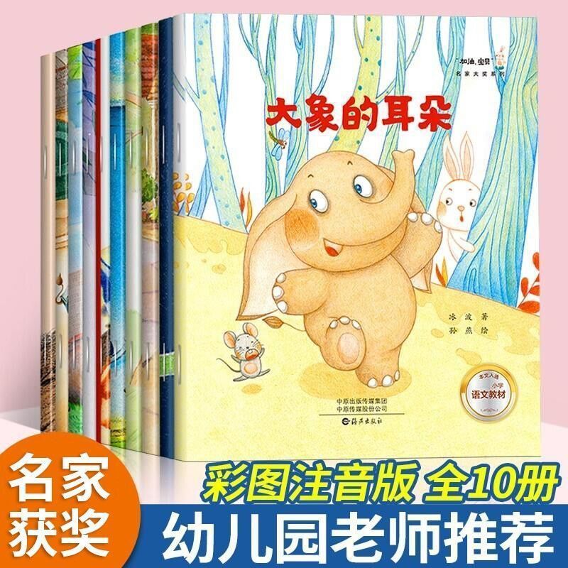 名家受賞児童文学絵本乳幼児読書課外漫画本3-6歳幼稚園寝る前物語|undefined