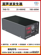 THD-T3超声波发生器实验室小功率电源小型清洗机发生器麦太保