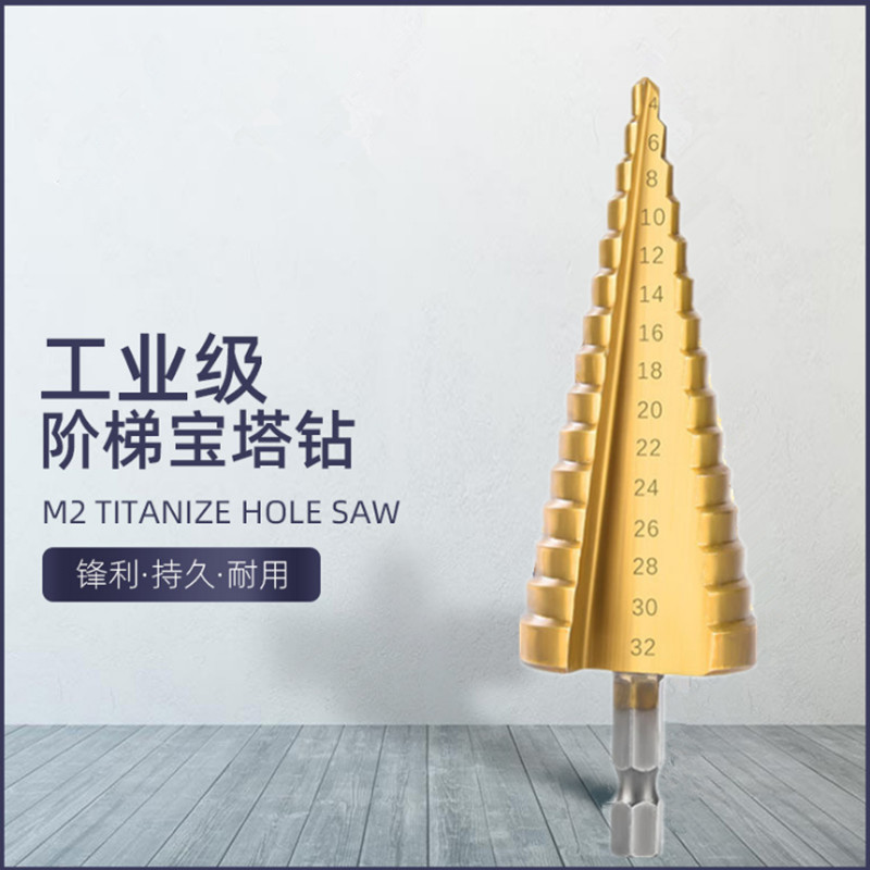 外贸跨境不锈钢开孔器宝塔阶梯钻头塔钻多功能三角打孔钻头高硬度