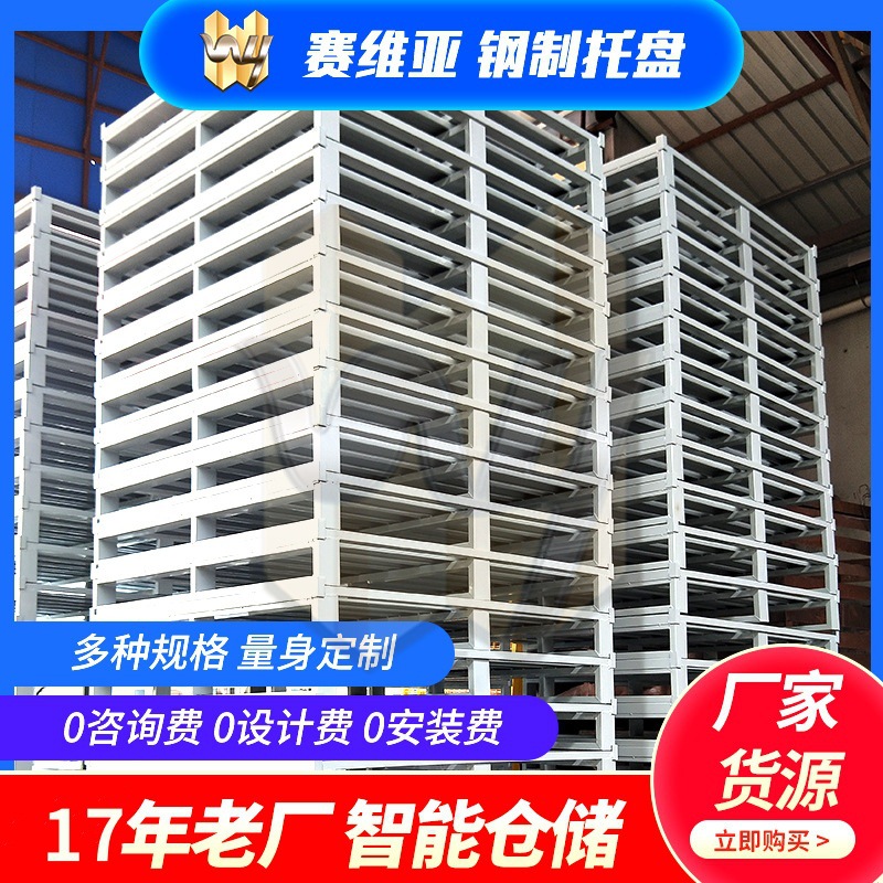 钢制托盘重型仓库叉车铁金属栈板物流铁卡板防潮防滑铁托盘