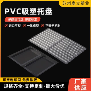 厂家批发PVC透明吸塑托盘防摔透明塑料包装盒电子产品托盘可定 制