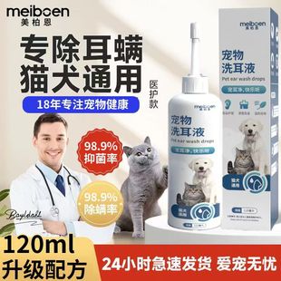 Meiborn Pet Ear Drops for Cats Mites Gentle Cleaning Stay Away from Ear Mites to Stop Itching, Bacteriostatic and Deodorant Cleaning Ear Yan