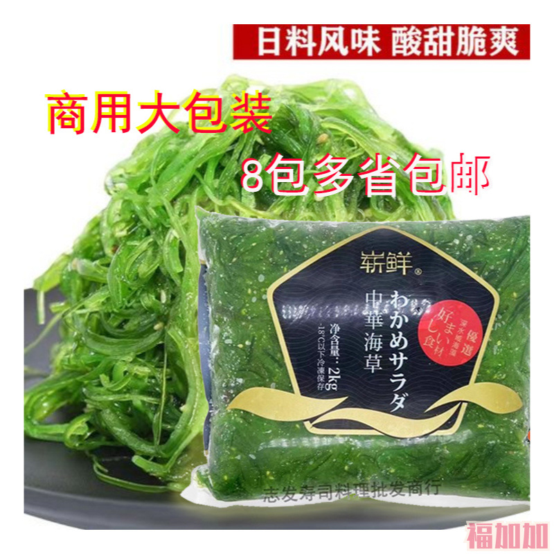 寿司料理 崭鲜中华海草 即食味付海藻沙律海带日式调味裙带菜2kg