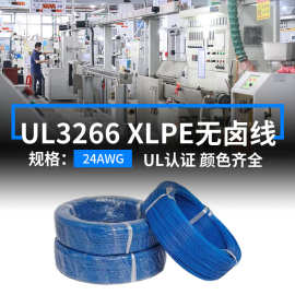 明秀现货UL3266电子线24AWG无卤辐照高温线125度镀锡铜传感器线材
