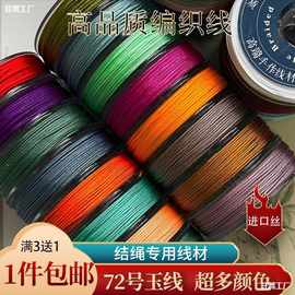 加芯珠宝进口号绳子加密72中国结线线材diy精装玉线手工编织
