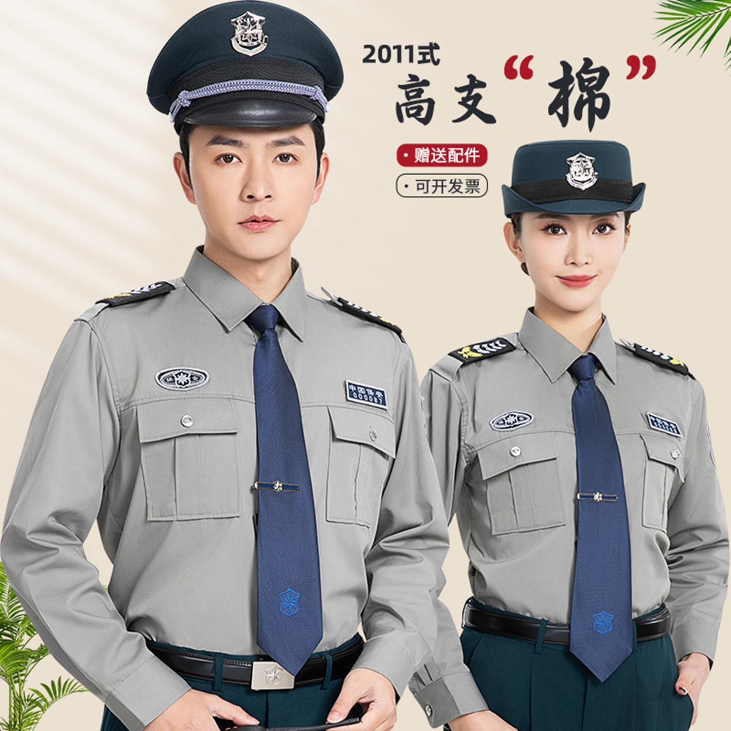 Security Work Clothes Spring and Autum Long-Sleeved Shirts for Men and Women Autum 2011 Short-Sleeved New Uniforms Security Uniforms