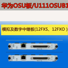 HUAWEI华为OSU模拟用户板华为eSpace U1960/U1981/1910/1930/IAD1