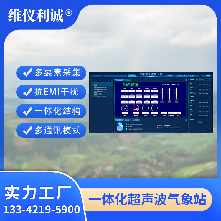LQQ-CYB型超声波气象站 高精度一体化智慧云联数字监测站 维仪利