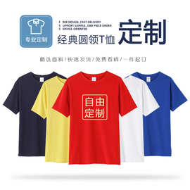 广州圆领t恤定制夏季短袖工作服广告文化衫定做logo纯棉班服t恤订