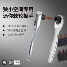 迷你棘轮扳手1/4正反转快速螺丝刀十字内六角梅花多功能套装