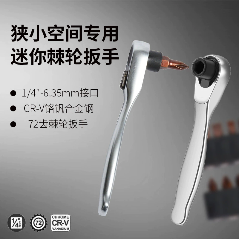 Мини трещотка ключ 1/4 положительный и обратный быстрый отвертка кросс внутренний шестиугольный цветок сливы многофункциональный набор