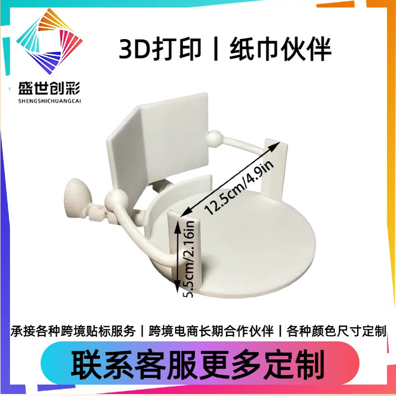 跨境爆款卫生纸架3D打印阅读伙伴卷纸架摆件打印跨境玩具摆件|undefined