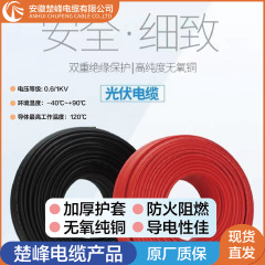 Chufeng 太陽光発電ケーブル PV1-F 2.5/4/6/10 平方 DC 太陽光発電 DC ライン TUV 認証