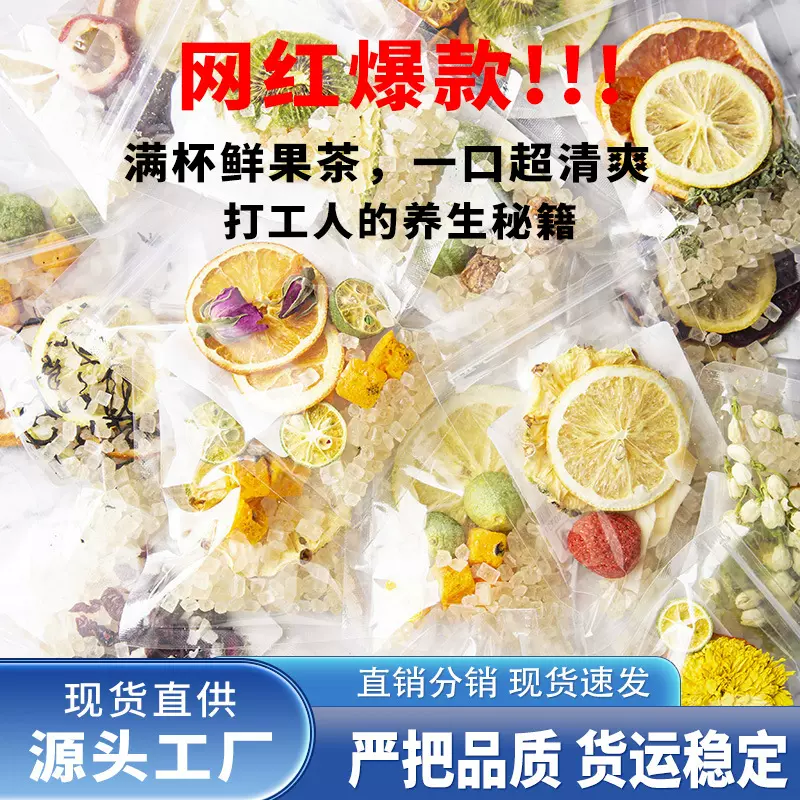 养生茶 袋泡茶 散批 定制各种水果茶 金桔柠檬百香果茶包多种口味