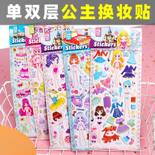 公主穿衣服泡泡贴玩具大号双层女孩卡通公主换装贴纸儿童穿衣服贴