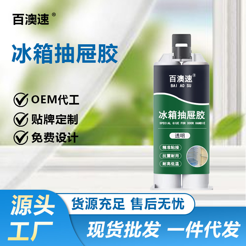 冰箱抽屉胶水粘硬塑料耐低温耐寒无甲醛粘接多功能食品