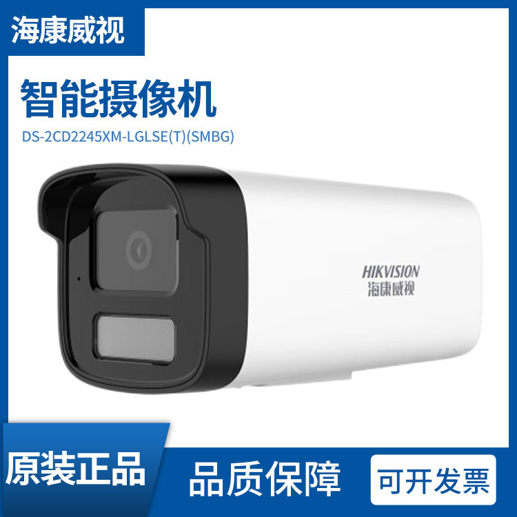 海康威视 DS-2CD2245XM-LGLSE(T)(SMBG) 400万高清筒型网络摄像头