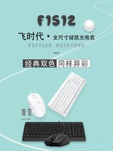 双飞燕官方有线键盘鼠标套装台式笔记本电脑外接办公打字专用键鼠