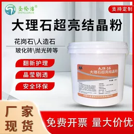 其他工业用清洗剂;金属清洗剂;石材养护用品