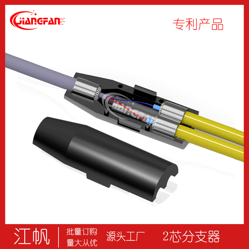 1分2芯光纤跳线铠装分支器2芯3.0进3.0分支器POM圆缆分线器