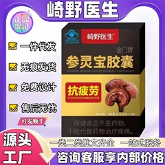 崎野先生の金門ブランド参陵宝カプセルは、大量の価格と優れた電気を提供する卸売用の本物の公式旗艦店に在庫されています。