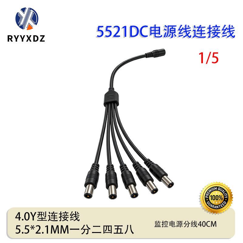 5521dc电源线连接线一母一公线径4.0Y型一拖二四五八监控电源线