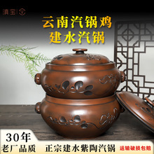滇宝汽锅蒸锅云南气锅建水紫陶气锅鸡蒸汽锅砂锅多层盗汗鸡锅