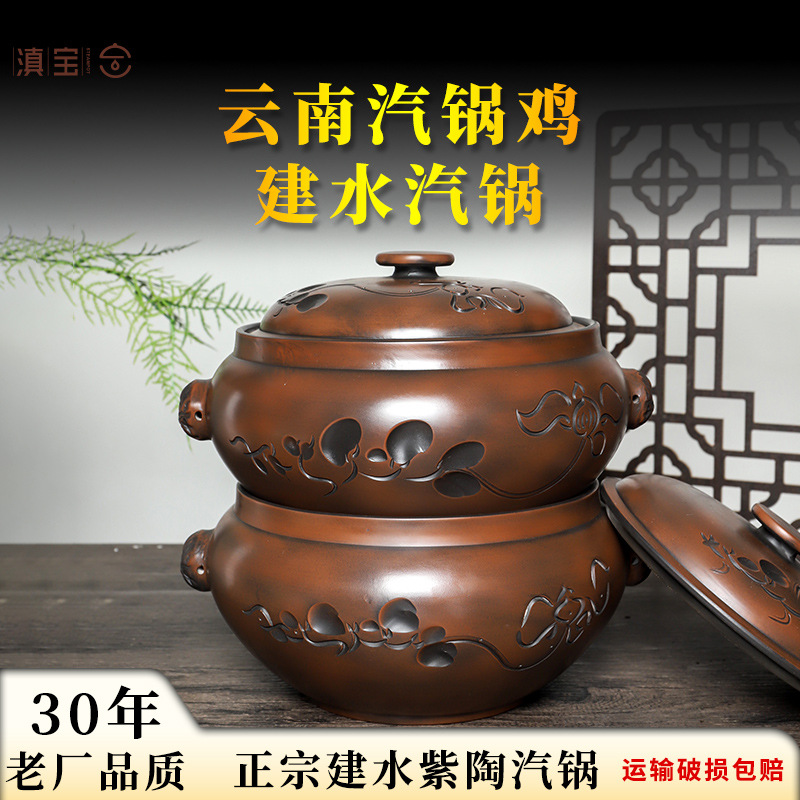 滇宝汽锅蒸锅云南气锅建水紫陶气锅鸡蒸汽锅砂锅多层盗汗鸡锅