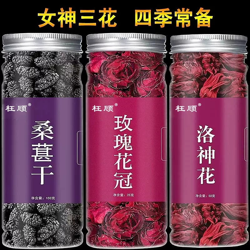 桑葚干茶玫瑰花冠茶洛神花茶组合茶黑桑葚干源头厂家抖音同款热销