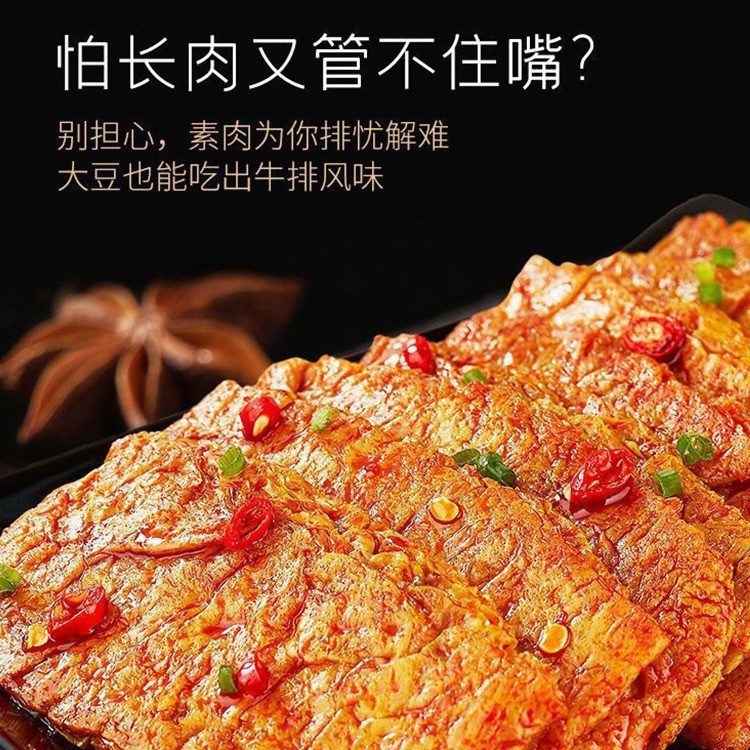 重庆手撕素肉豆干制品休闲食品香辣条素牛肉素牛排解馋小零食小吃