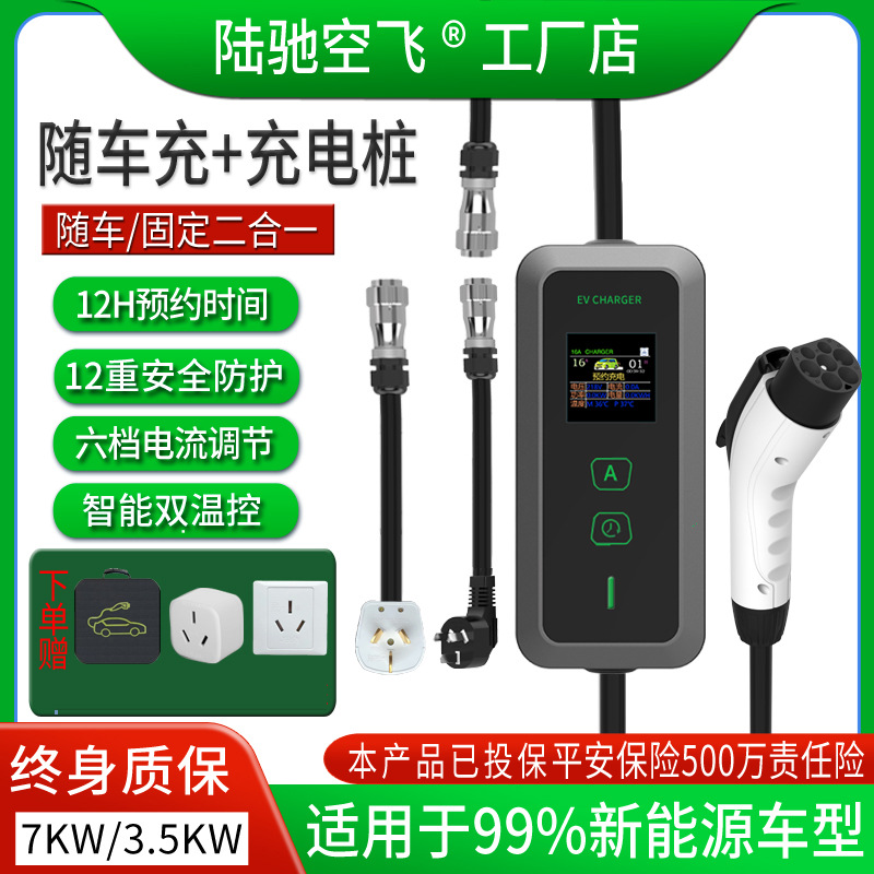 新能源汽车3.5/7kw组合充电枪便携随车充特斯拉比亚迪家用充电桩
