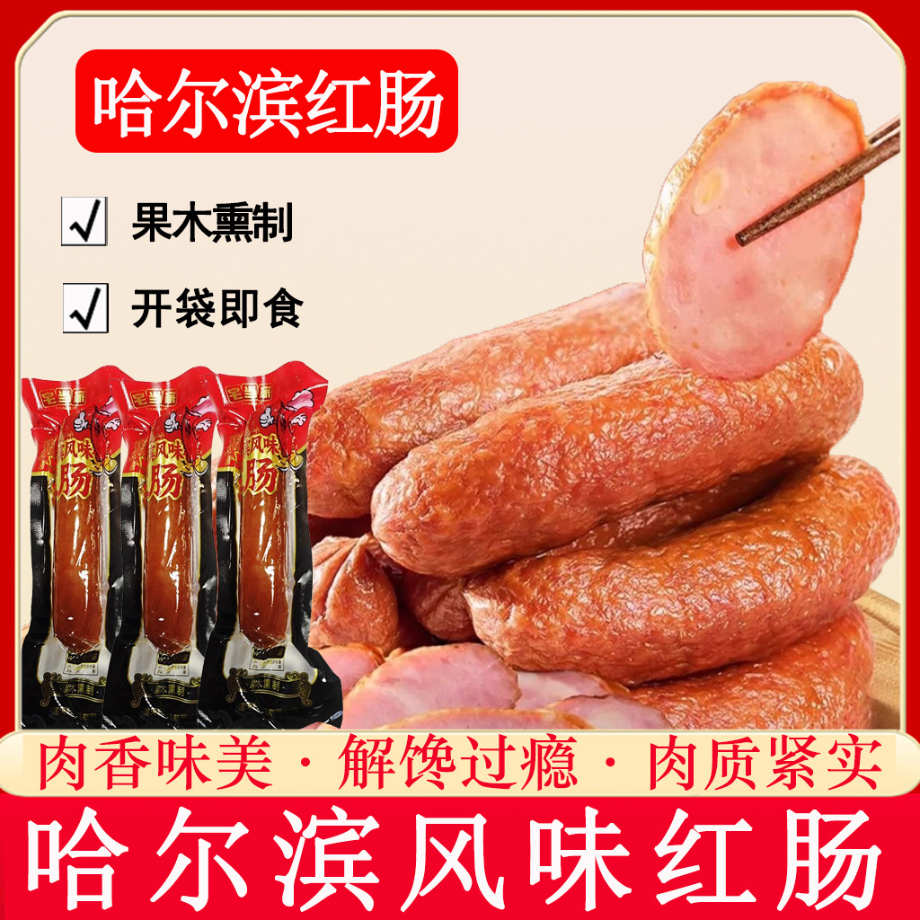 Harbin-Style Red Sausage 90g Harbin-Style Fruitwood-Smoked and Grilled Red Sausage, Traditional and Delicious, Authentic with a Crispy and Tender Meat Texture