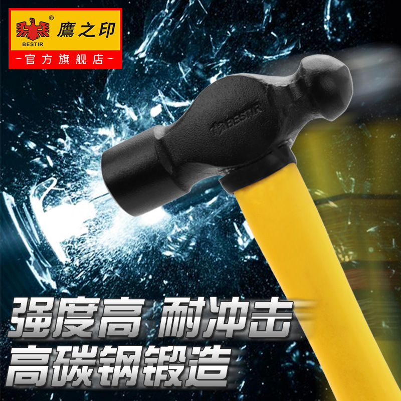 鹰之印工具铁锤子工具纤维柄羊角锤圆头锤钳工锤榔头木工锤子防滑