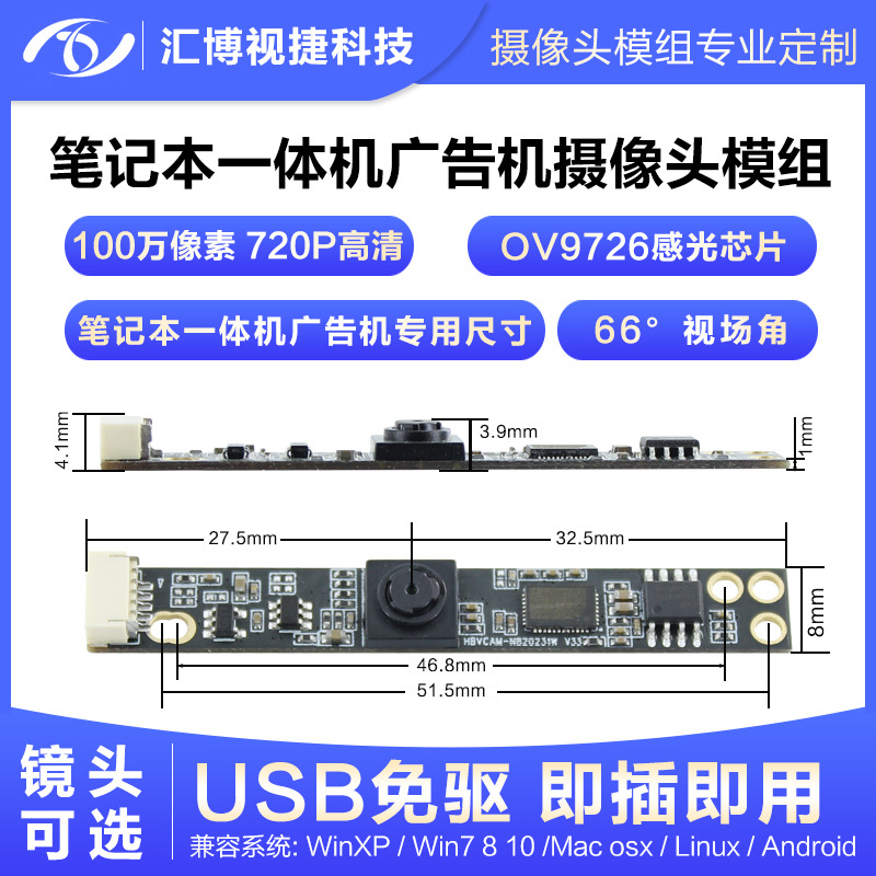 100万像素720P高清一体机广告机二维码扫描摄像头模组OV9726模块