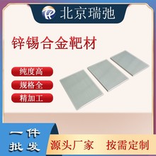 高纯度锌锡靶材 ZnSn  磁控溅射靶材 科研实验