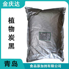 现货销售植物炭黑色素植物黑食品级着色剂植物炭黑