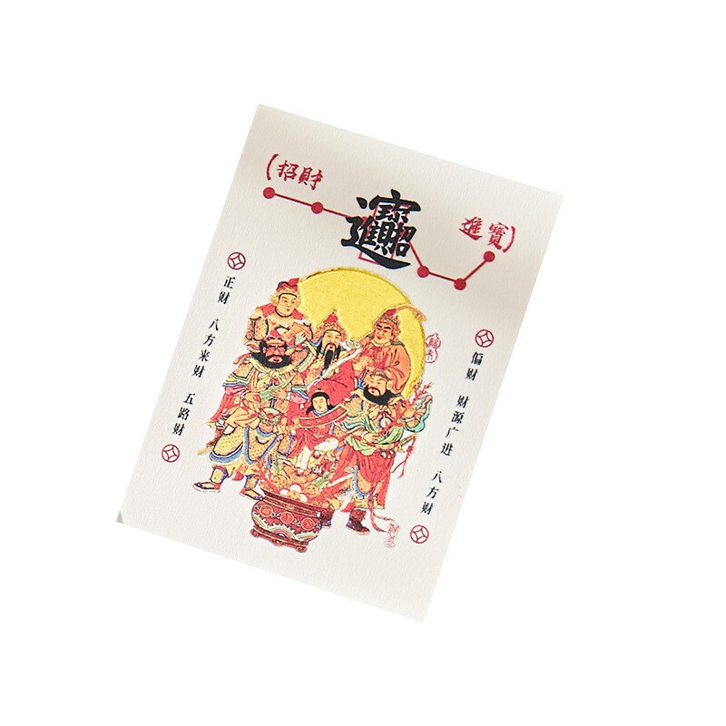 五路财神手机贴纸护身符招财锦囊道观寺庙祈福文创景区礼品纪念品|undefined