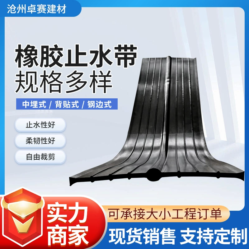 Точечный резиновый стопорный ремень для воды 651, центральный стопорный ремень для воды, туннель, строительная инженерия, резиновый стопорный ремень для воды