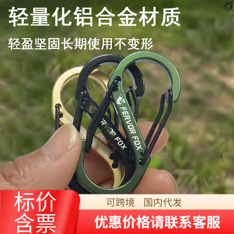 Aluminum Alloy S-Shaped Carabiner Keychain Figure-Eight Buckle Outdoor Travel Backpack Hook Connector