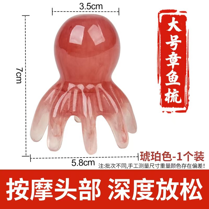 章鱼按摩梳头部经络按摩器头皮穴位头疗梳八爪鱼便携大宽齿刮痧梳|undefined