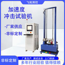 加速度冲击碰撞试验机机械式冲击碰撞试验台高加速冲击测试仪厂家