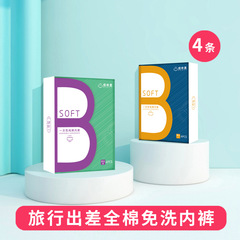 倍絲柔一次性內褲 月子產婦孕婦純棉無菌女大碼旅行日拋4免洗旅遊