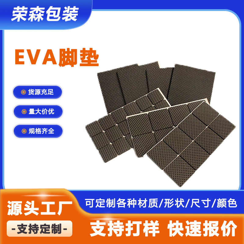 EVA脚垫黑色EVA泡棉垫片eva桌脚脚垫防滑网格eva黑色海绵垫胶|undefined