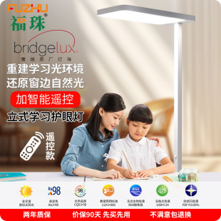 全光谱学生学习大路灯防眩儿童落地护眼落地灯书房智能立式灯led-阿里巴巴