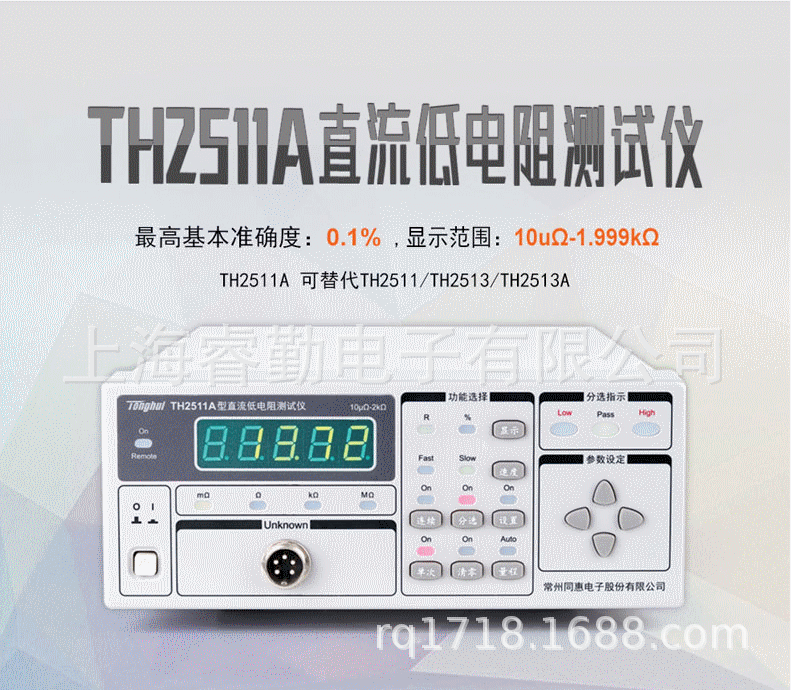 TH2511A 直流低电阻测试仪