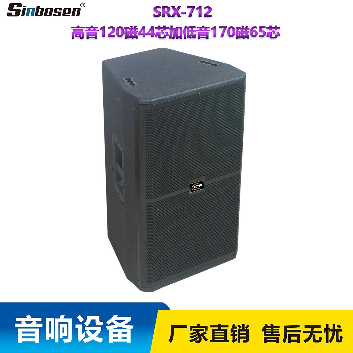 厂家批发户外演出音响器材 SRX-712单12寸专业音箱舞台音响会议用