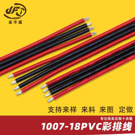 电池平行线LED灯饰线 1007彩排线PVC彩虹线 18AWGPVC材质