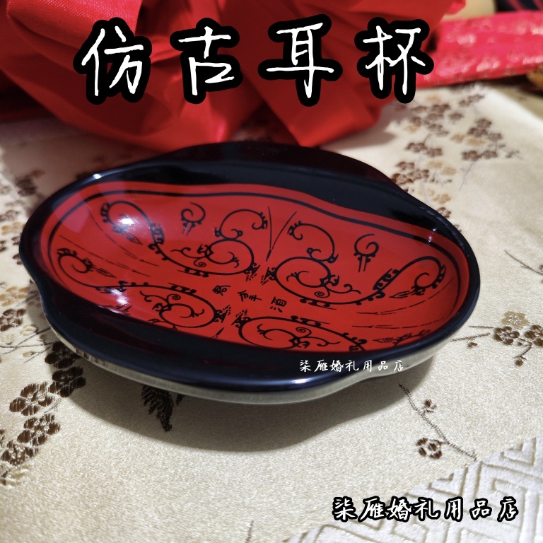 仿汉漆器君幸酒耳杯周汉式婚礼婚庆酒杯芈视道具耳杯耳碗其他