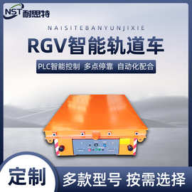 RGV自动化轨道平车plc智能运行平板车rgv地轨小车电动地平车